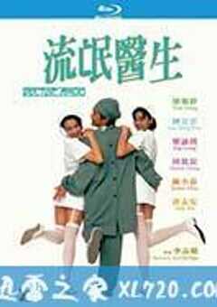 流氓医生 流氓醫生 (1995) 4K网盘迅雷下载
