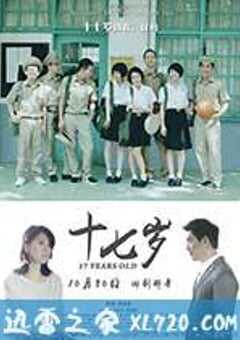 十七岁 5月一号 (2015) 4K网盘迅雷下载