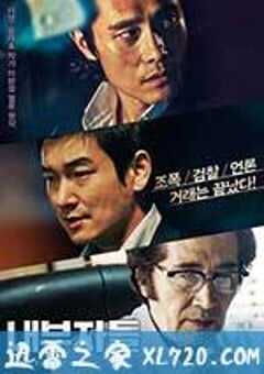 局内人 내부자들 (2015) 4K网盘迅雷下载