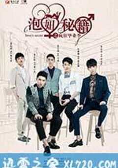 泡妞秘籍 (2015) 4K网盘迅雷下载