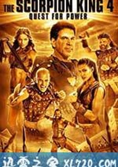 蝎子王4：争权夺利 The Scorpion King 4: Quest for Power (2015) 4K网盘迅雷下载
