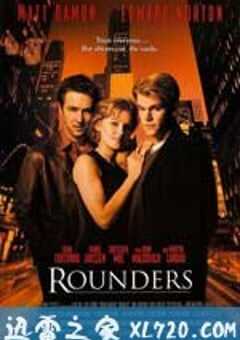 赌王之王 Rounders (1998) 4K网盘迅雷下载