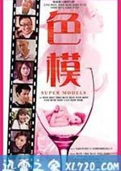 星探 色模 (2015) 4K网盘迅雷下载