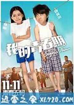 我的青春期 (2015) 4K网盘迅雷下载