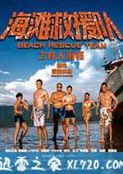 海滩救援队之食人海怪 (2015) 4K网盘迅雷下载