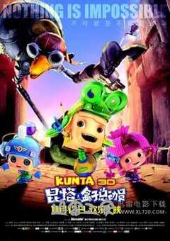 昆塔：盒子总动员 (2013) 4K网盘迅雷下载