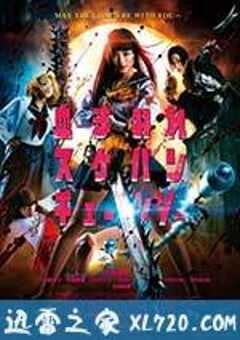 电锯少女血肉之华 血まみれスケバンチェーンソー (2016) 4K网盘迅雷下载