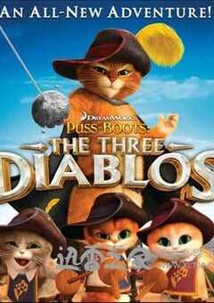 穿靴子的猫：萌猫三剑客 Puss in Boots: The Three Diablos (2012) 4K网盘迅雷下载