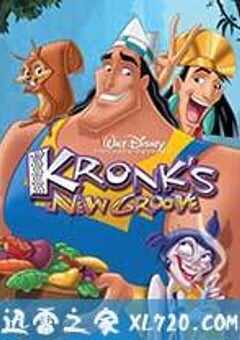 变身国王2:高刚外传 Kronk’s New Groove (2005) 4K网盘迅雷下载
