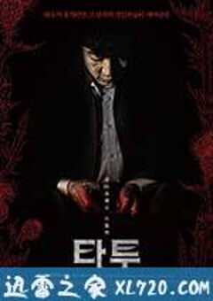 刺青 타투 (2015) 4K网盘迅雷下载