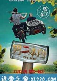 男二本色 (2015) 4K网盘迅雷下载