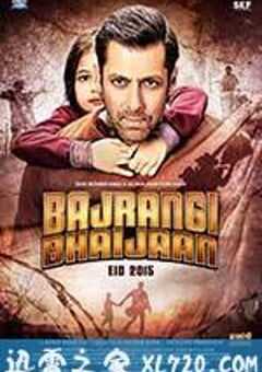小萝莉的猴神大叔 Bajrangi Bhaijaan (2015) 4K网盘迅雷下载