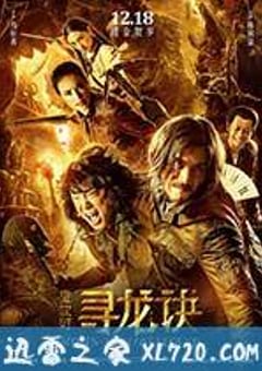 寻龙诀 (2015) 4K网盘迅雷下载