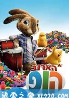 拯救小兔 Hop (2011) 4K网盘迅雷下载
