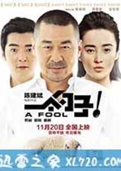 一个勺子 (2014) 4K网盘迅雷下载