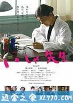 医者 いしゃ先生 (2016) 4K网盘迅雷下载