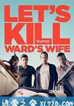杀妻同盟军 Let’s Kill Ward’s Wife (2014) 4K网盘迅雷下载