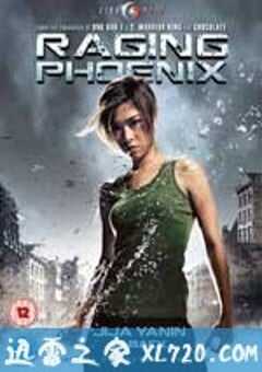 怒火凤凰 จีจ้า ดื้อสวยดุ (2009) 4K网盘迅雷下载