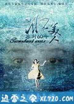 冰美人 (2016) 4K网盘迅雷下载