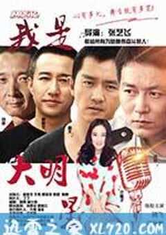 我是大明星 (2015) 4K网盘迅雷下载