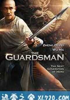 御前侍卫 (2011) 4K网盘迅雷下载