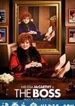 老板 The Boss (2016) 4K网盘迅雷下载
