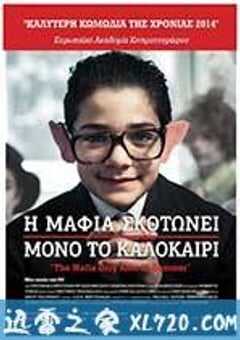 黑手党只在夏天杀人 La Mafia Uccide Solo d’Estate (2013) 4K网盘迅雷下载