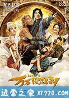 万万没想到 (2015) 4K网盘迅雷下载