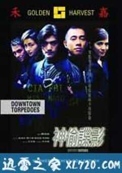 神偷谍影 神偷諜影 (1997) 4K网盘迅雷下载