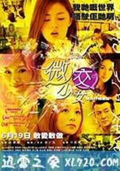 微交少女 (2014) 4K网盘迅雷下载