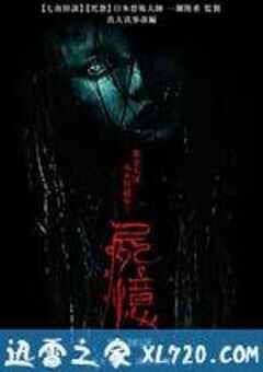 尸忆 屍憶 (2015) 4K网盘迅雷下载