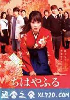 花牌情缘 上之句 ちはやふる 上の句 (2016) 4K网盘迅雷下载