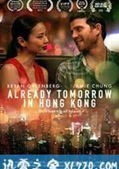 已是香港明日 Already Tomorrow in Hong Kong (2015) 4K网盘迅雷下载