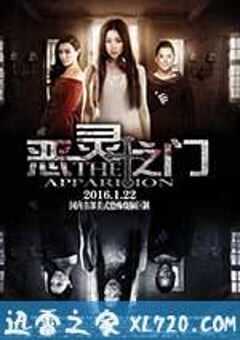 恶灵之门 (2016) 4K网盘迅雷下载