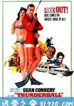 007之霹雳弹 Thunderball (1965) 4K网盘迅雷下载