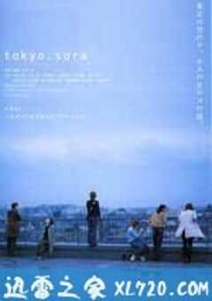 东京变奏曲 Tokyo.Sora (2002) 4K网盘迅雷下载