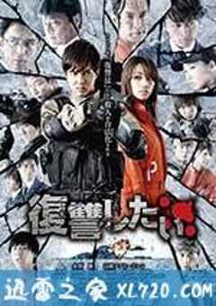 我要复仇 復讐したい (2016) 4K网盘迅雷下载