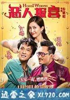 恶人报喜 惡人谷 (2016) 4K网盘迅雷下载