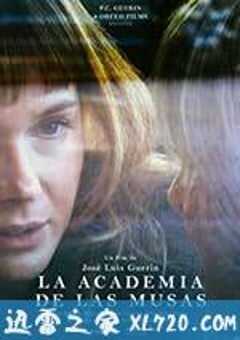 缪斯学院 La academia de las musas (2015) 4K网盘迅雷下载
