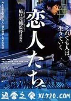 恋人们 恋人たち (2015) 4K网盘迅雷下载