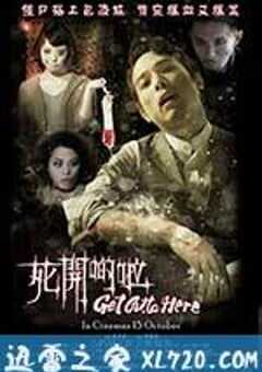 死开啲啦 死開啲啦 (2015) 4K网盘迅雷下载