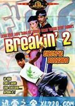 霹雳舞2 Breakin’ 2: Electric Boogaloo (1984) 4K网盘迅雷下载
