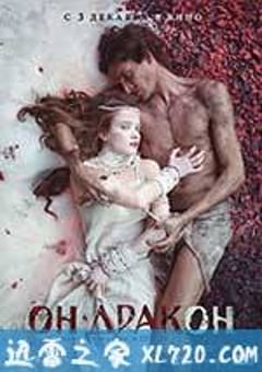 他是龙 Он – дракон (2015) 4K网盘迅雷下载