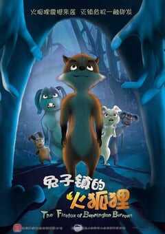 兔子镇的火狐狸 (2015) 4K网盘迅雷下载