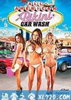 全美洗车女郎 All American Bikini Car Wash (2015) 4K网盘迅雷下载