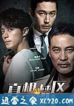 真相禁区 (2016) 4K网盘迅雷下载