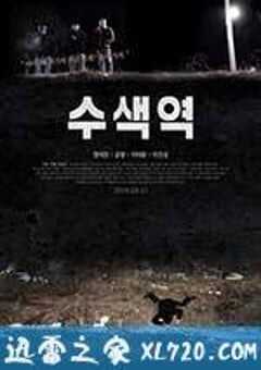 水色站 수색역 (2016) 4K网盘迅雷下载