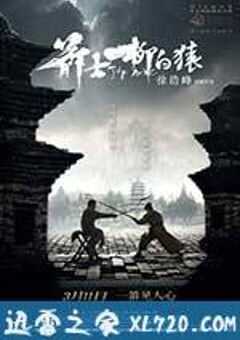 箭士柳白猿 (2012) 4K网盘迅雷下载