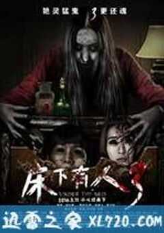 床下有人3 (2015) 4K网盘迅雷下载