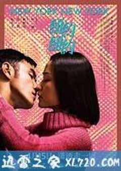 纽约纽约 (2016) 4K网盘迅雷下载